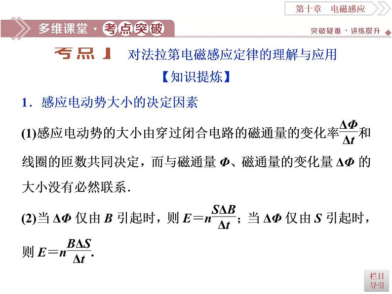 2022-2023年高考物理二轮复习 10-2法拉第电磁感应定律自感涡流课件第7页