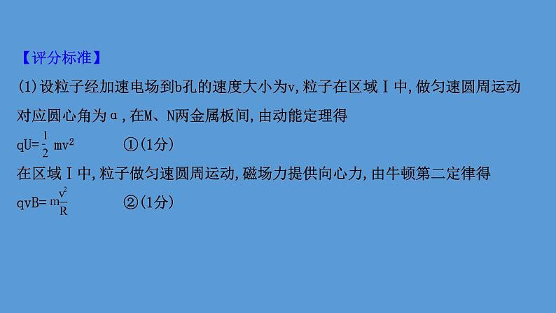 2022-2023年高考物理二轮复习 第4篇案例3规范几何作图快解电磁偏转类计算题课件第5页