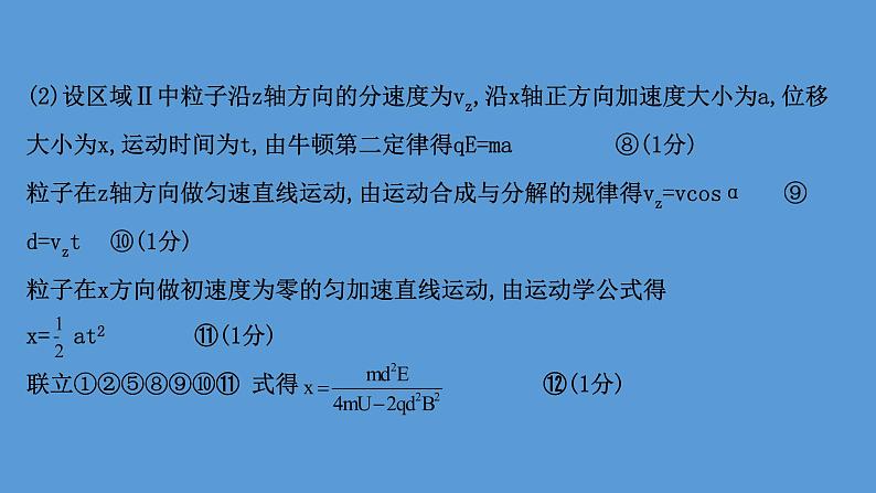 2022-2023年高考物理二轮复习 第4篇案例3规范几何作图快解电磁偏转类计算题课件第7页