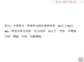 2022-2023年高考物理二轮复习 6-2动量守恒定律碰撞爆炸反冲课件