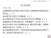 2022-2023年高考物理二轮复习 6-2动量守恒定律碰撞爆炸反冲课件