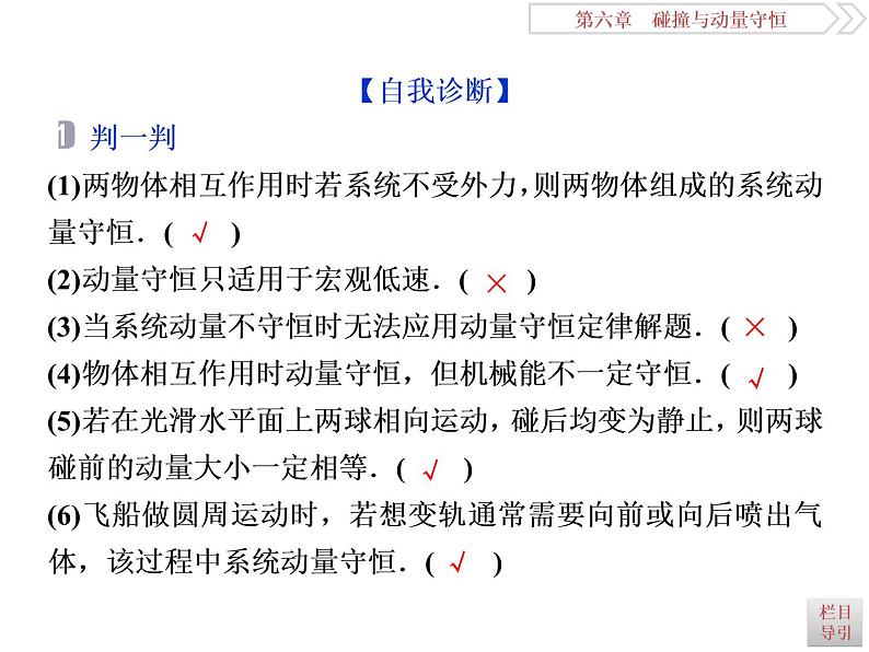 2022-2023年高考物理二轮复习 6-2动量守恒定律碰撞爆炸反冲课件第4页