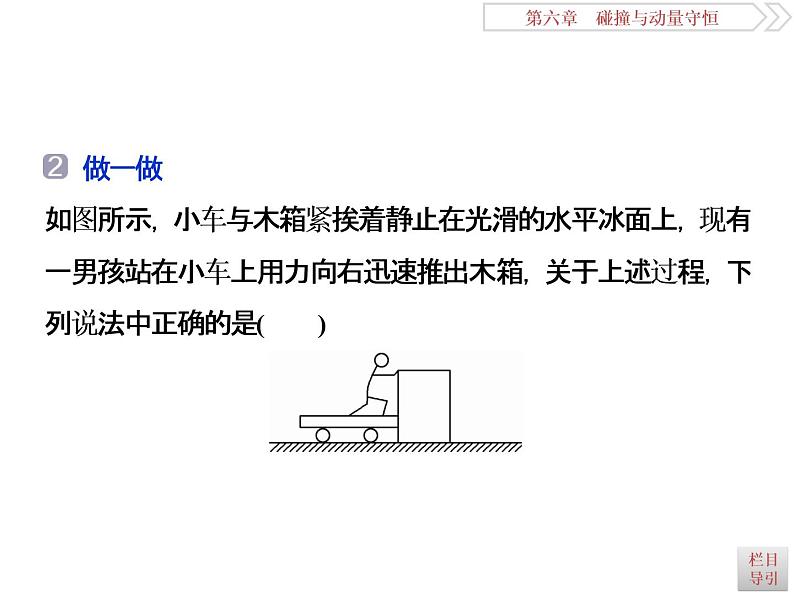 2022-2023年高考物理二轮复习 6-2动量守恒定律碰撞爆炸反冲课件第5页