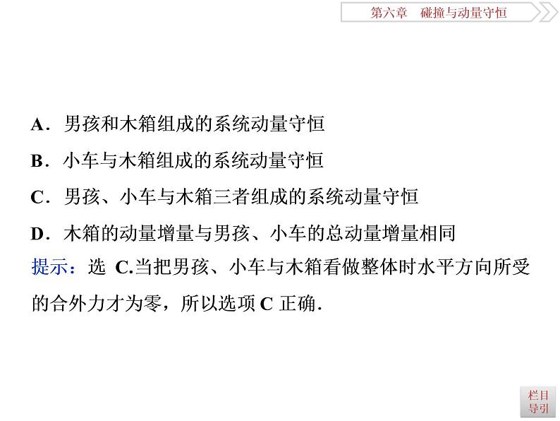 2022-2023年高考物理二轮复习 6-2动量守恒定律碰撞爆炸反冲课件第6页