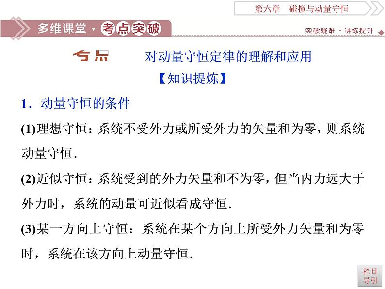 2022-2023年高考物理二轮复习 6-2动量守恒定律碰撞爆炸反冲课件第7页