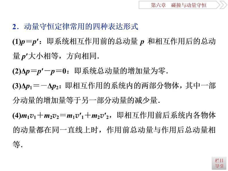 2022-2023年高考物理二轮复习 6-2动量守恒定律碰撞爆炸反冲课件第8页