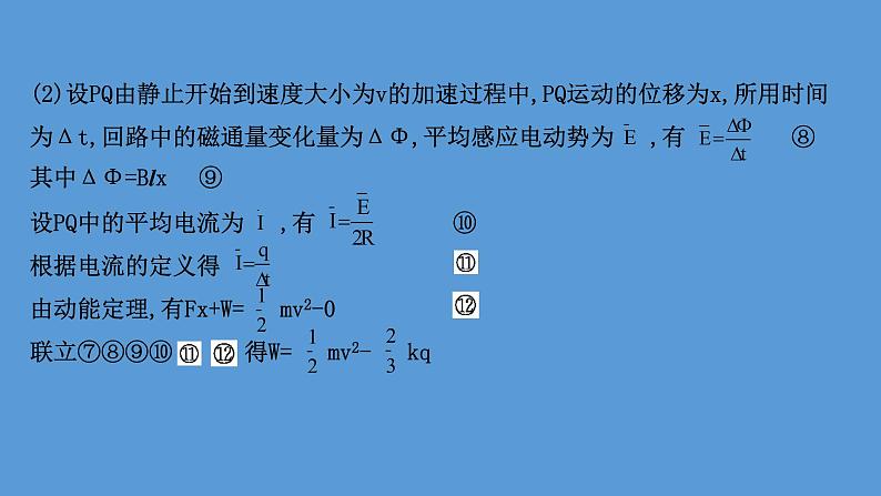 2022-2023年高考物理二轮复习 第2篇必考模型2维度2双杆模型课件第6页