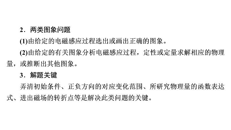 2022-2023年高考物理一轮复习 第10章热点专题：电磁感应中的图象问题课件第4页