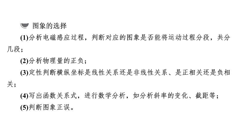 2022-2023年高考物理一轮复习 第10章热点专题：电磁感应中的图象问题课件第7页