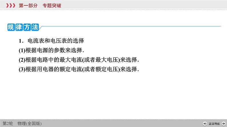 2022-2023年高考物理二轮复习 电学实验与创新课件06