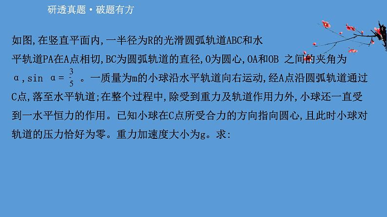 2022-2023年高考物理二轮复习 第1篇专题5考向4平抛、圆周运动和动量、能量的综合课件第2页