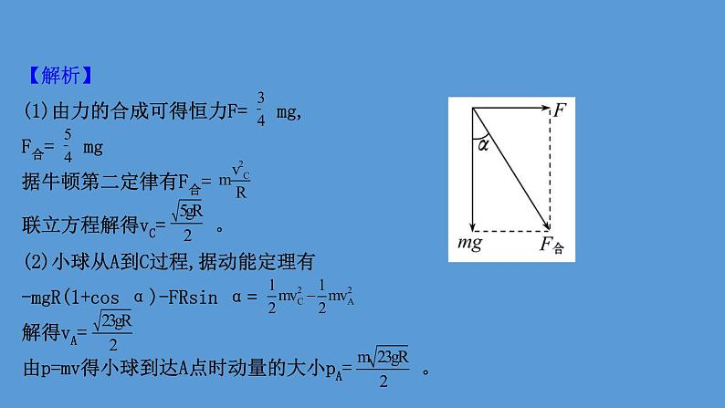 2022-2023年高考物理二轮复习 第1篇专题5考向4平抛、圆周运动和动量、能量的综合课件第4页