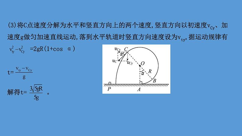 2022-2023年高考物理二轮复习 第1篇专题5考向4平抛、圆周运动和动量、能量的综合课件第5页