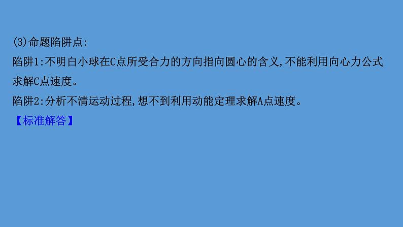 2022-2023年高考物理二轮复习 第1篇专题5考向4平抛、圆周运动和动量、能量的综合课件第8页