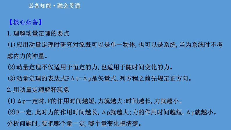 2022-2023年高考物理二轮复习 第1篇专题5考向1动量定理的理解和应用课件06