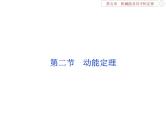 2022-2023年高考物理二轮复习 5-2动能定理课件