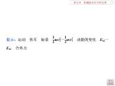 2022-2023年高考物理二轮复习 5-2动能定理课件