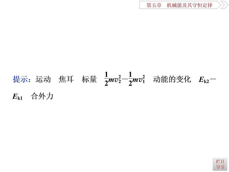 2022-2023年高考物理二轮复习 5-2动能定理课件第3页