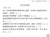 2022-2023年高考物理二轮复习 5-2动能定理课件