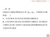 2022-2023年高考物理二轮复习 5-2动能定理课件