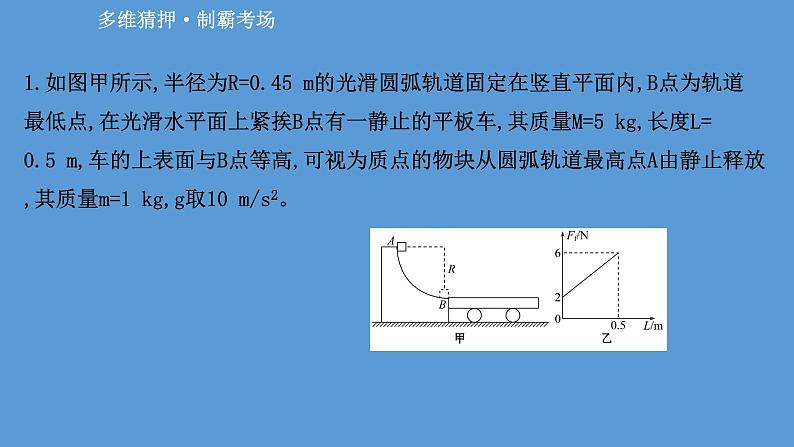 2022-2023年高考物理二轮复习 第2篇必考模型1维度2涉及动量定理和动量守恒定律的板块模型课件06