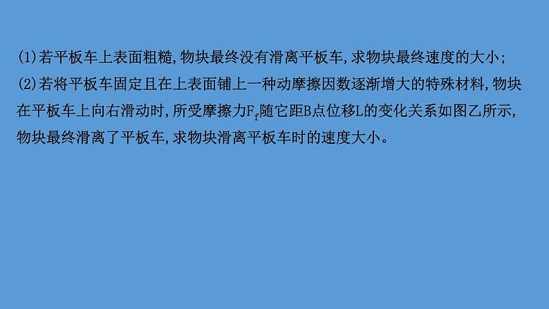 2022-2023年高考物理二轮复习 第2篇必考模型1维度2涉及动量定理和动量守恒定律的板块模型课件07