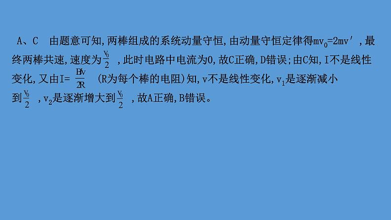 2022-2023年高考物理二轮复习 第2篇必考模型2维度1单杆模型课件第3页