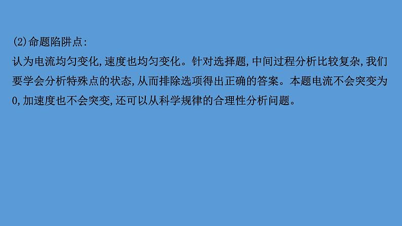 2022-2023年高考物理二轮复习 第2篇必考模型2维度1单杆模型课件第5页