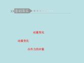 2022-2023年高考物理二轮复习 第3讲动量定理动量守恒定律课件