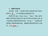 2022-2023年高考物理二轮复习 第3讲动量定理动量守恒定律课件