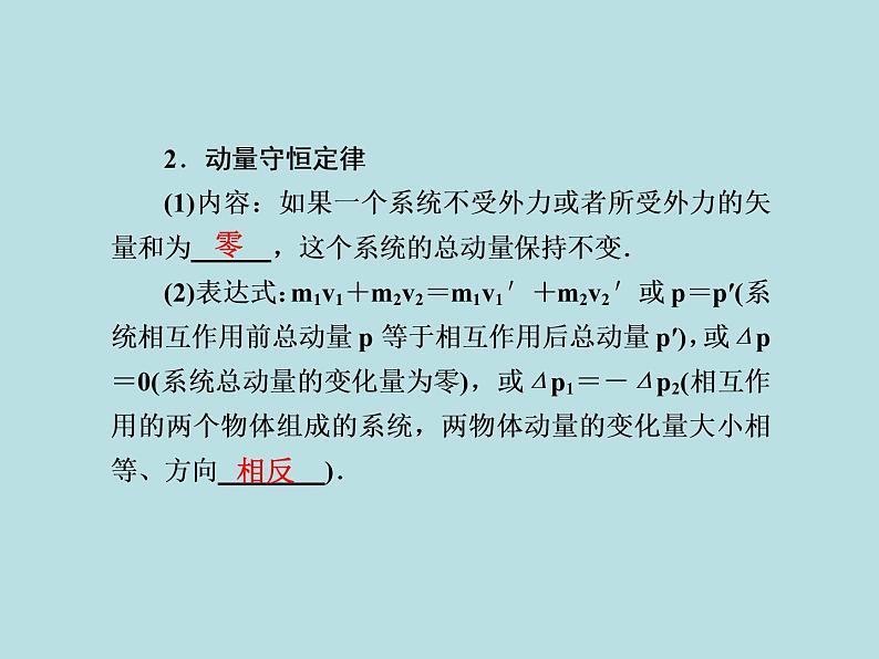 2022-2023年高考物理二轮复习 第3讲动量定理动量守恒定律课件04