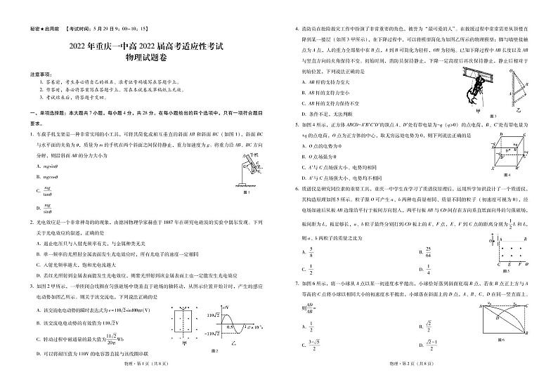 2022届重庆市第一中学高三考前适应性考试物理试题第1页