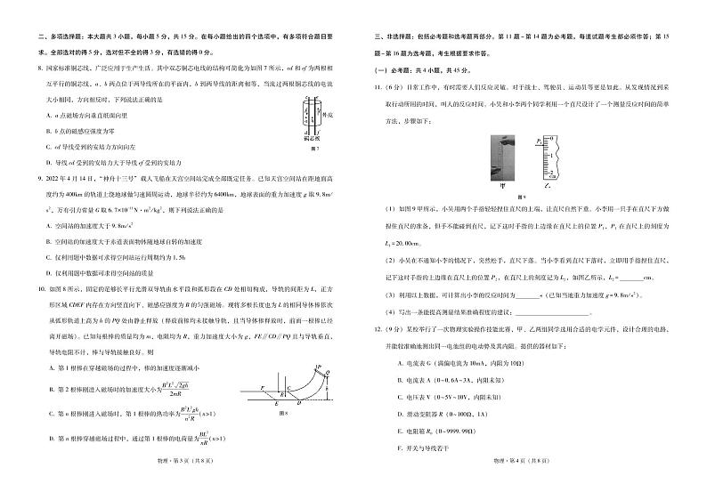 2022届重庆市第一中学高三考前适应性考试物理试题第2页