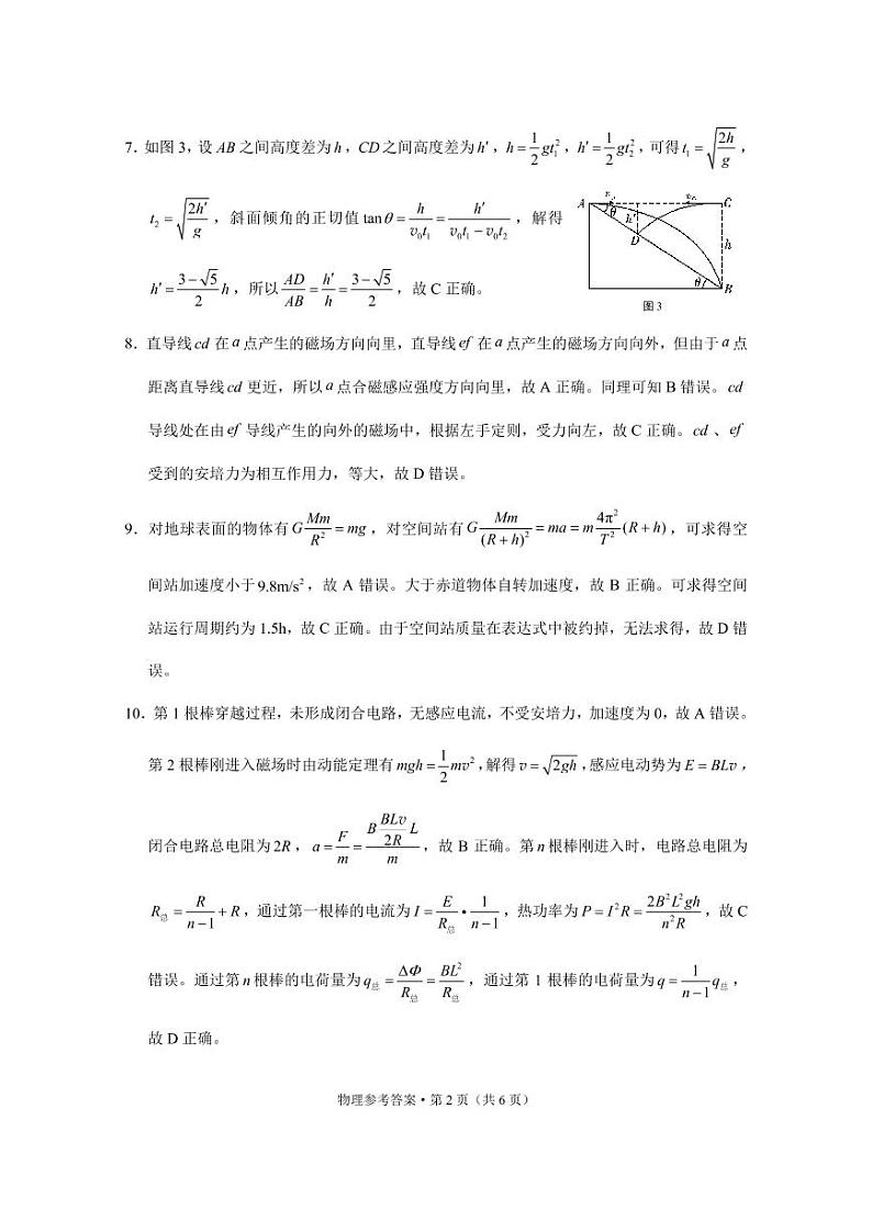 物理答案第2页