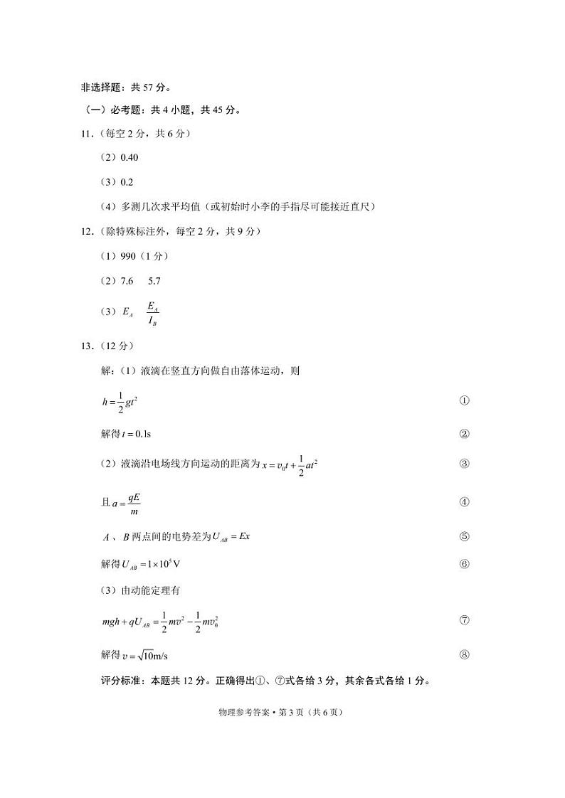 物理答案第3页
