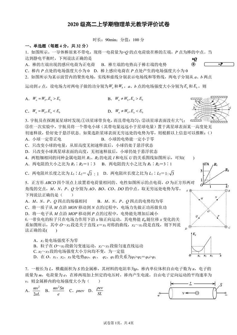 2022合肥六中高二上学期10月单元教学评价（月考）物理试题PDF版含答案第1页