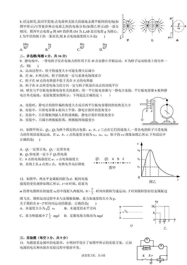 2022合肥六中高二上学期10月单元教学评价（月考）物理试题PDF版含答案第2页