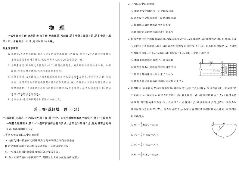 2022安徽省示范高中高二上学期秋季10月联赛物理试题PDF版含答案第1页