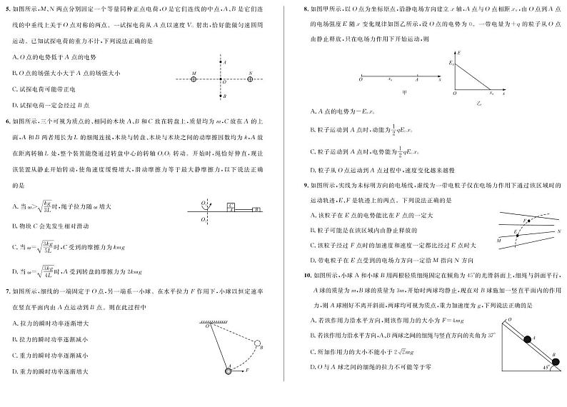 2022安徽省示范高中高二上学期秋季10月联赛物理试题PDF版含答案第2页