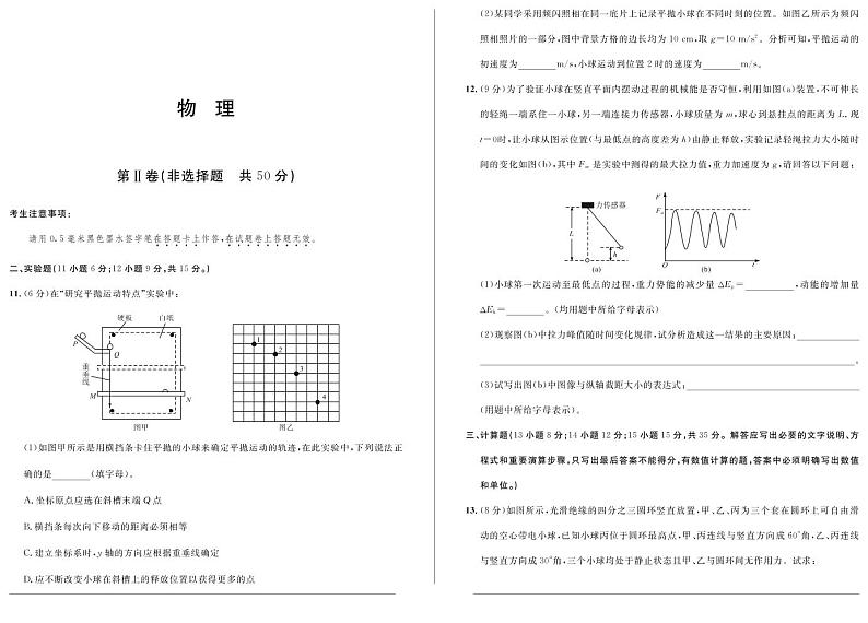 2022安徽省示范高中高二上学期秋季10月联赛物理试题PDF版含答案第3页