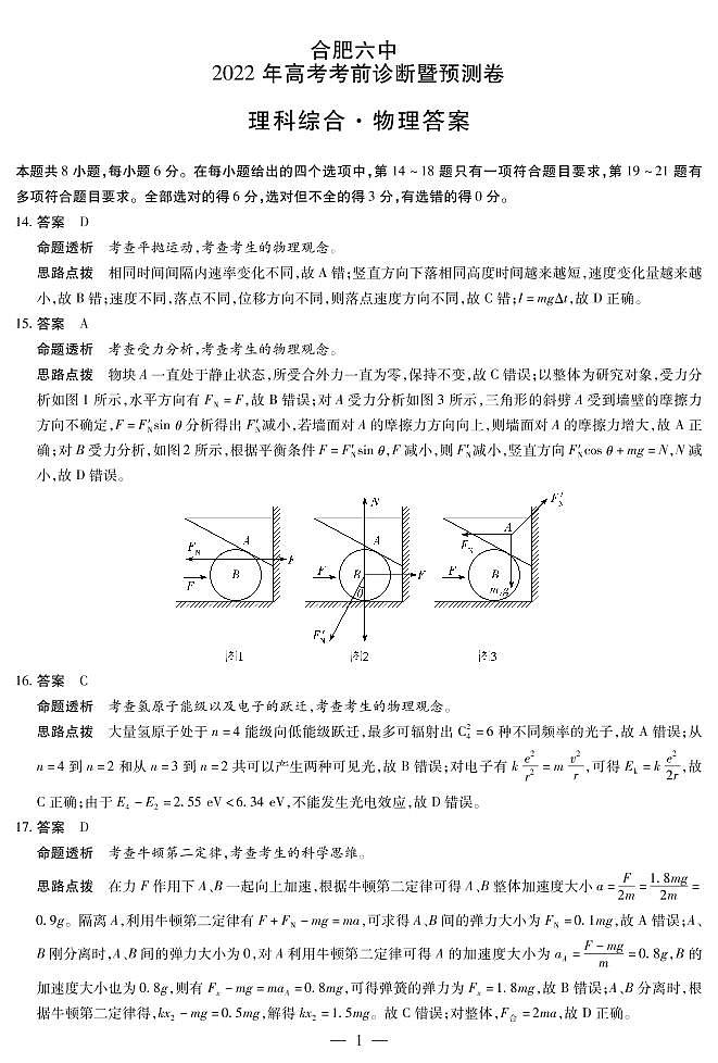 物理答案pdf版第1页