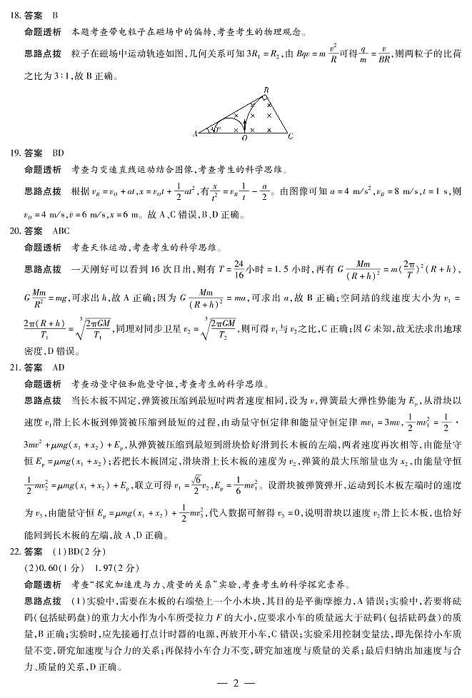 物理答案pdf版第2页