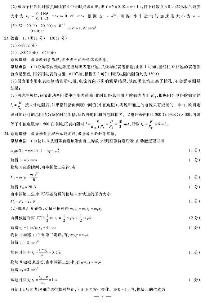 物理答案pdf版第3页