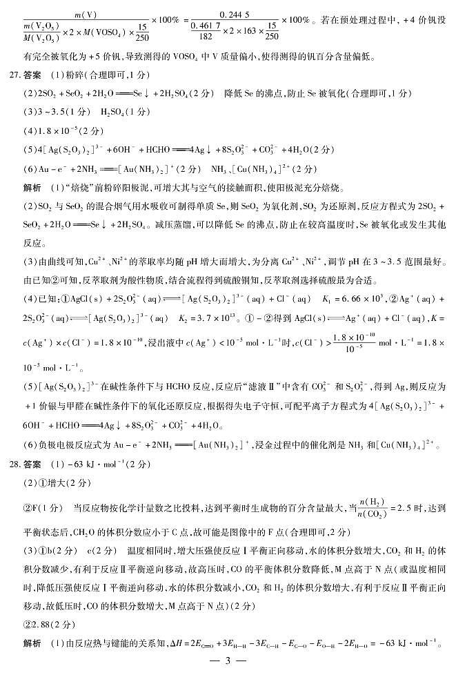 化学答案pdf版第3页