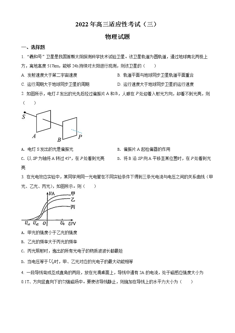 2022江苏省如皋市高三下学期适应性考试（三）物理含答案第1页