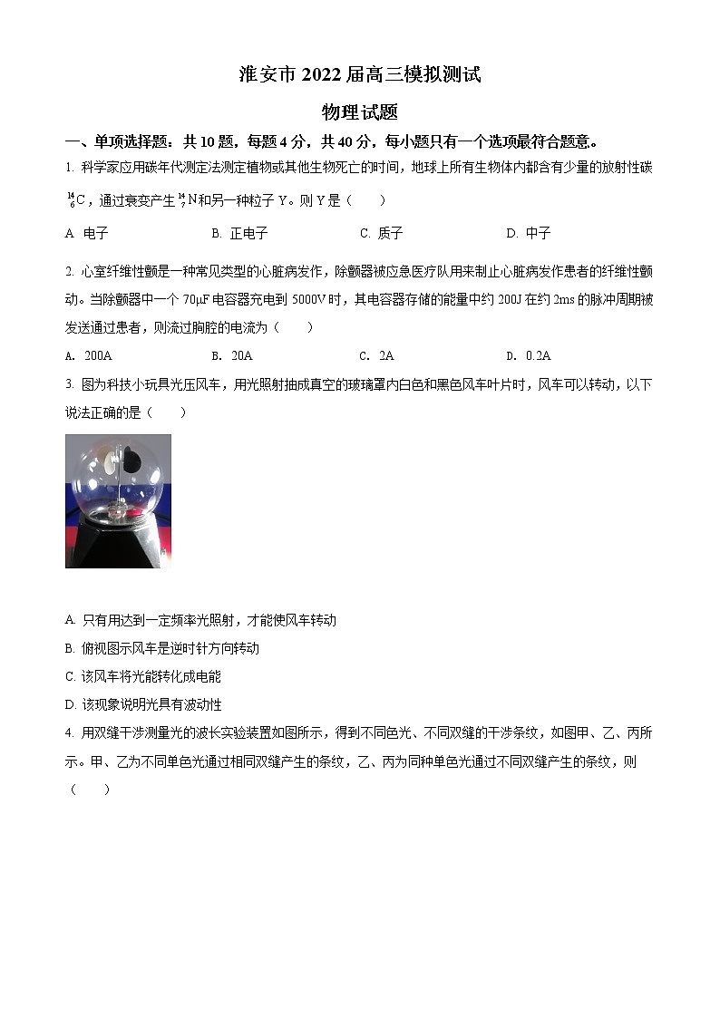2022淮安高三下学期5月模拟物理含答案第1页
