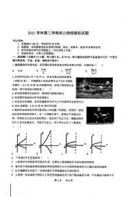 2022浙江省镇海中学高三下学期5月高考模拟考试物理PDF版含答案