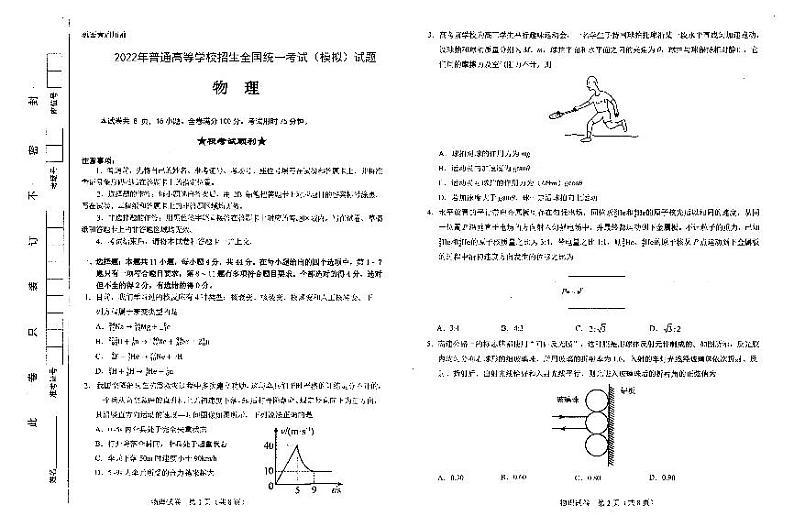 2022襄阳四中高三四模物理试题（PDF版含答案）01