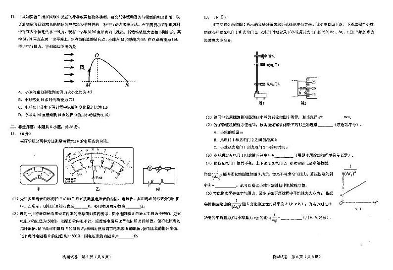 2022襄阳四中高三四模物理试题（PDF版含答案）03
