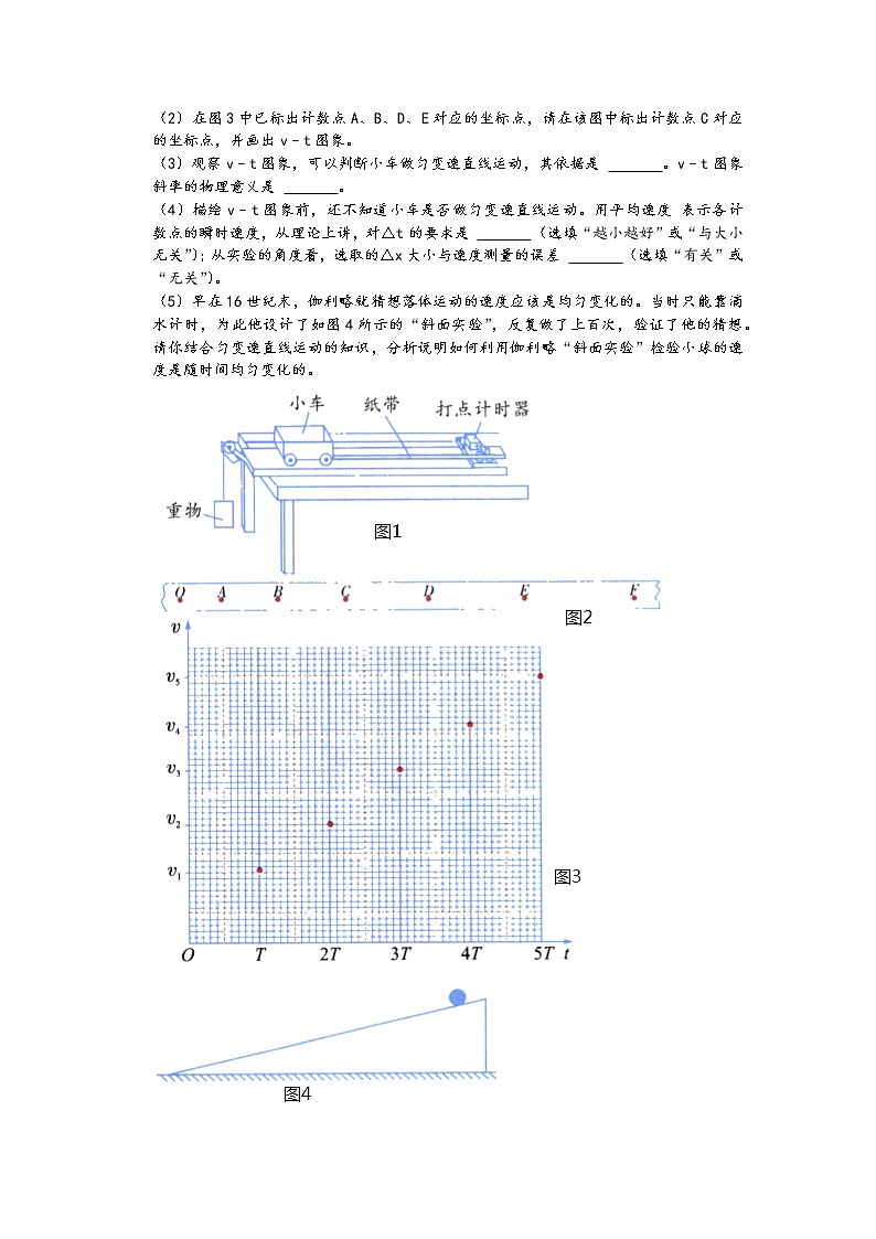 北京市五年（2017-2021）高考物理真题知识点分类汇编-实验题（8题，含答案）第2页